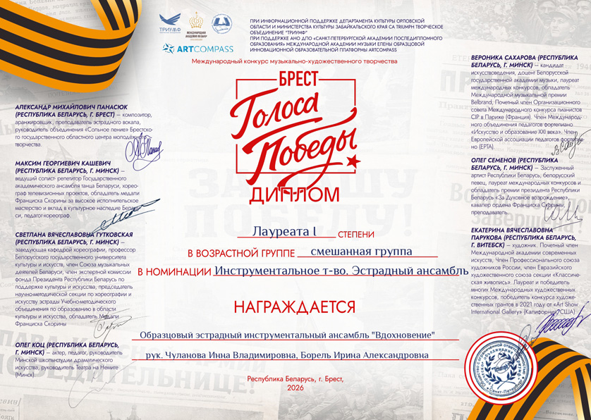Диплом - Образцовый эстрадный инструментальный ансамбль Вдохновение, рук_page-0001 (1)